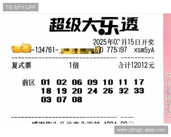 大乐透最新开奖结果公布：头等奖额高达千万