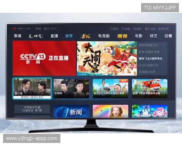 畅享高清画质:网络电视直播新体验 畅享高清画质:网络电视直播新体验