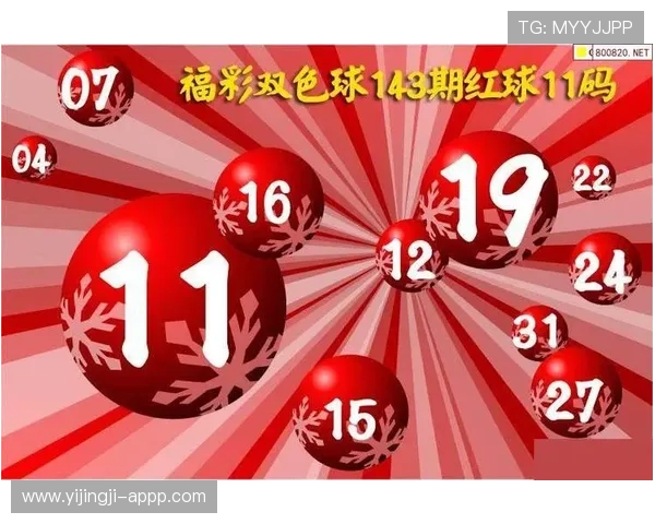 第19143期开奖结果公布最新中奖号码揭晓 第19143期开奖结果公布最新中奖号码揭晓